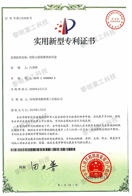 低阻力懸輥磨曲面風道 ZL 2009 2 0088889.8