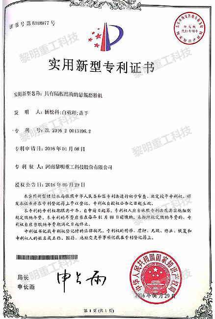 具有隔振結構的懸輥磨粉機 ZL 2016 2 0013196.2